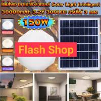 ***150W***ถูกที่สุด!!SOLAR LIGHT INTELLIGENT 300 SMD LED โคมไฟโซล่าเซลล์อัจฉริยะ ชิพLEDรุ่นใหม่ แสงสว่างกว่าเดิม พร้อมรีโมทคอนโทรลระยะไกลปรับแสงได้ 3สี