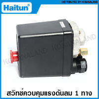 Haitun สวิทช์ควบคุมแรงดันลม แบบ 1 ทาง รุ่น PC-7 (1 Way) ( Pressure Switch ) สวิทช์แรงดัน