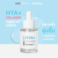 เซรั่มไฮยาคอลลาเจน เพิ่มความชุ่มชื้นและผิวกระจ่างใส DEOdore HYA+Collagen Booster serum 15 ML.