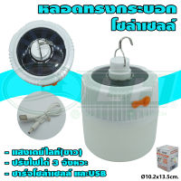 หลอด ทรงกระบอก ฉุกเฉิน โซล่าเซลล์ 300W (B-47)