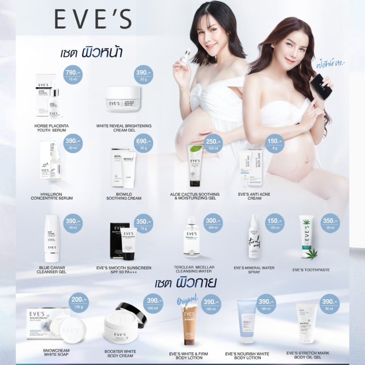 สินค้าขายดี-eves-เซตคู่-ของแท้100-พร้อมส่ง-ลดรอยแตกลาย-รอยแผลเป็น-จุดด่างดำ-ฟื้นฟูผิว-รอยแตกลายขาว-แตกลายแดง-อ่อนโยน-ไม่มีสารอันตราย-คนท้องใช้ได