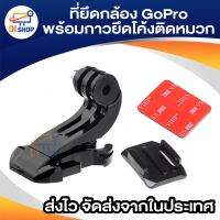 M-JC กาวยึดโค้ง W/J - Shape Fast ปลั๊กรวม? สติกเกอร์สำหรับ GoPro HERO 4/3/3/2