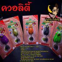 กบซุปตาร์ รุ่น ควอลิตี้ QUALITY by YOD911 เบ็ด 1/O