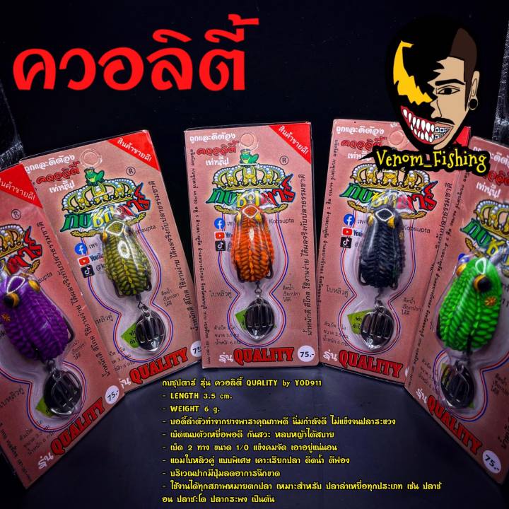 กบซุปตาร์-รุ่น-ควอลิตี้-quality-by-yod911-เบ็ด-1-o