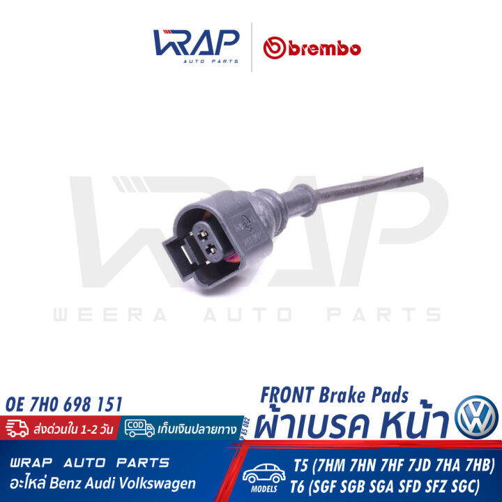 vw-ผ้าเบรค-หน้า-black-ceramic-brembo-โฟล์ค-รุ่น-t5-t6-เบอร์-p-85-082-p-85-082n-oe-7h0-698-151-ate-13-0460-7236-2-trw-gdb1263-p85082-p85082n-ผ้าเบรก-ผ้าดิสเบรค-ผ้าดิสเบรก