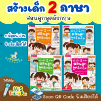 สร้างเด็ก 2 ภาษาสอนลูกพูดอังกฤษฉบับการ์ตูน สนทนาภาษาอังกฤษในครอบครัว กิจวัตรประจำวัน กิจกรรมในบ้าน วันแห่งความสุข ใช้กับ Talking Pen