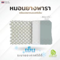 SLEEP WELL SHOP หมอนยางพารา100% หมอนหนุน ขายดีอกผ้าญี่ปุ่น)  หมอนเย็น หมอนลดปวดต้นคอ หมอนสุขภาพ ลดอาการปวดคอ นอนหลับสบาย