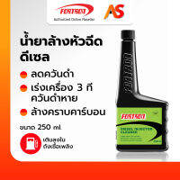 FORTRON Diesel Injector Cleaner โฟรตรอน น้ำยาล้างหัวฉีดดีเซล น้ำยาลดควันดำ ล้างระบบหัวฉีด เร่งเครื่อง 3 ที ควันดำหาย นำเข้าจากออสเตรเลีย ขนาด 250 ml