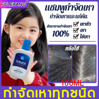 หนังศีรษะไม่คันแล้ว ยาฆ่าเหา 100ml กําจัดเหาและไข่เหา กําจัดปัญหาเหาสูตรอ่อนโยนไม่ระคายเคือง พร้อมสําหรับเด็กและสตรีตั้งครรภ แชมพูกำจัดเหา ยาฆ่าเหาถาวร แชมพูเหา แชมพูฆ่าเหา ยากำจัดเหาเด็ก ยาฆ่าเหาเด็ก แค่สระ เหาหายไปแล้ว