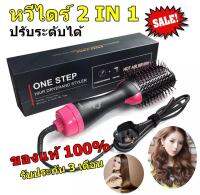 พร้อมส่ง!! One Step หวีไดร์ ไดร์เป่าผมหัวแปรง Professional 1000 W 2 In 1 เครื่องหนีบผมตรงและม้วนลอนหวีไฟฟ้าไดร์เป่าผมพร้อมแปรงผมหวี Roller Styler