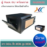 ( Promotion+++) คุ้มที่สุด ตู้ RACK 6U 19 นิ้ว สีดำ มีรูระบายอากาศ น้ำหนักเบา เเข็งเเรง ทนทาน RACK6U02 ราคาดี ชั้น วาง ของ ชั้นวางของ ไม้ ชั้นวางของ ผนัง ชั้นวางของมินิ