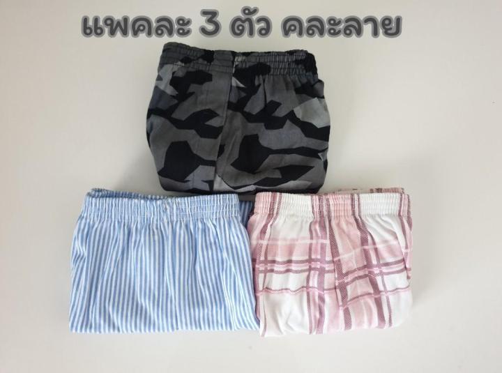 แพคละ-3-ตัว-boxer-รุ่น-super-save-บ๊อกเซอร์คละลาย-free-size-ผ้านิ่ม