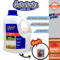 NEWSPONGE น้ำมันดันฝุ่น 1000CC. MM-2-L