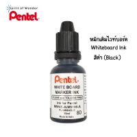 Pentel Whiteboard Refill หมึกเติมไวท์บอร์ด เพนเทล MWR401 - สีดำ