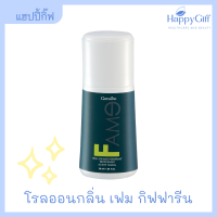 โรลออน กิฟฟารีน โรลออนระงับกลิ่นกาย เฟม  | Giffarine Fame roll-on anti-perspirant deodorant