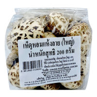 ราคาพิเศษ เห็ดหอมแห้งลายใหญ่ 200 กรัม Large Striped Dried Shiitake 200 g โปรโมชัน ลดครั้งใหญ่ มีบริการเก็บเงินปลายทาง