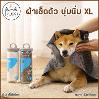 KUMAま ผ้าซับน้ำ เช็ดตัวสัตว์เลี้ยง นุ่มนิ่ม XL ผ้าเช็ดตัวแมว ผ้าเช็ดตัวหมา ผ้าซับน้ำอเนกประสงค์ ผ้าเช็ดตัวสัตว์เลี้ยง