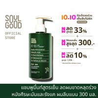 SoulGood MintBHA Anti Hair Loss Shampoo Oily Dandruff Scalp 300ml โซลกู๊ดแชมพูมิ้นท์ ลดผมขาดหลุดร่วง หนังศีรษะมัน รังแค