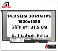 จอโน๊ตบุ๊ค 14.0 LED SLIM 30 PIN FHD IPS จอบาง ไม่มีหูยึด (1920X1080) NV140FHM-N4V V8.0