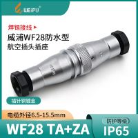 Weipu aviation plug WF28-2 core 3 core 4 core 7 core 12 core 16 core 20 core 24 core 26 core waterproof TA ZA