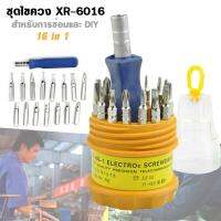 ชุดไขควง XR-6016 สำหรับการซ่อมและ DIY ชุดไขควง อเนกประสงค์ 16 in 1 ไขควงเล็ก เครื่องมือซ่อม โทรศัพท์มือถือ โน้ตบุ๊ค กล้อง และอุปกรณ์ดิจิตอลทั่วไป