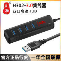 ตัวขยายโน้ตบุ๊คยูเอสบี Chuanyu ตัวแยก USB 3.0ตัวแปลงอินเทอร์เฟซแบบดั้งเดิม1ลาก4ฮับ