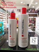 จับลอนผมดัด พอล มิทเชล ซุปเปอร์ สคัลป สไตลลิ่ง เกลซ/PAUL MITCHELL FLEXIBLE STYLE Super Sculpt ปริมาณสุทธิ 250-500 มล.