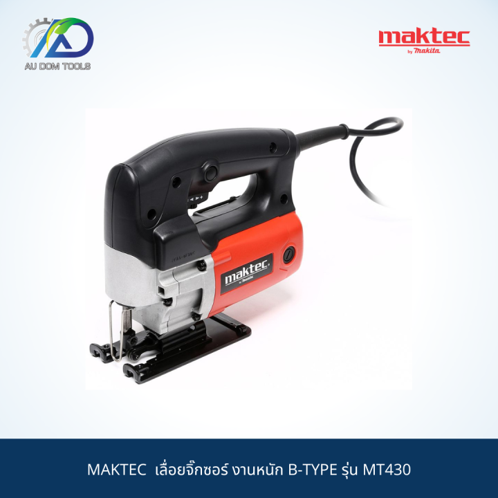 maktec-เลื่อยจิ๊กซอร์-งานหนัก-b-type-รุ่น-mt430-สินค้าแท้-100