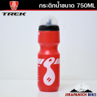 กระติกน้ำจักรยาน TREK ขนาด 750 มิลลิลิตร