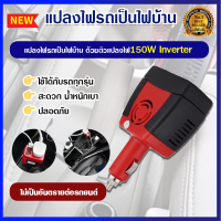 7 RV ตัวแปลงไฟในรถ แปลงไฟรถเป็นไฟบ้าน ( inverter 12v to 220v ) แปลงไฟรถยนต์ หม้อแปลงไฟ dc to ac 50a 10a หัวแปลงปลั๊กไฟ Hylozoist