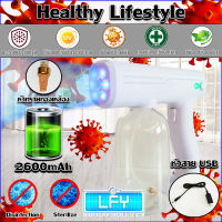 ปืนพ่นฆ่าเชื้อ แบบชาร์จ Nano Spray Gun Healthy Lifestyle ปืนฆ่าเชื้อโรค ​เครื่องพ่นฆ่าเชื้อแบบนาโนปืนพ่นแอลกอฮอลฆ่าเชื้อและกำจัดไร