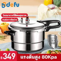 Defu หม้อต้มแรงดัน หม้อต้มแรงดัน หม้อต้มแรงดันสูง หม้อต้มความดันไอน้ำสูง หม้อแรงดันสแตนเลสอย่างดี หม้อตุ๋นด่วนสแตนเลสอย่างดี หม้อแรงดันสแตนเลสแท้  หม้อตุ๋นแรงดันสูงสแตนเลส