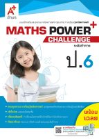 MATHS POWER+ Challenge ป.6