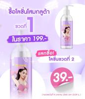 โลชั่นโสมแอนนา โปร 2 ขวด **** พร้อมส่ง สูตรขาหนีบ ขนาด 250 Ml.