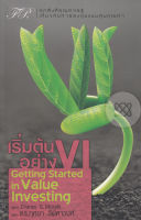Bundanjai (หนังสือการบริหารและลงทุน) เริ่มต้นอย่าง VI Getting Started in Value Investing