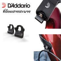 DAddario Dual Lock Strap Lock ตัวล็อคสายสะพาย ที่ล็อคสายสะพาย มีช่องสอดสายแจ็ค