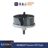 KENDO 42100127 โฮลซอเจาะไม้ 5 ใบชุด 60/67/74/81/95mm × 38mm| SKI OFFICIAL