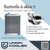 หม้อน้ำอีซูซุ ISUZU NEW ELF NLR130HP