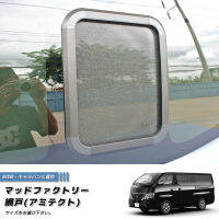 มุ้งลวดสำหรับบานกระจกรถตู้ Nissan NV350 CARAVAN URVAN คิ้วกันสาด (bug mesh screen)