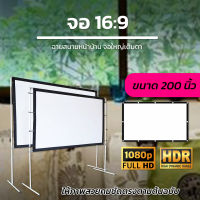 200 นิ้ว  ดูหนังห้องรับแขกจอใหญ่ ดึงตึงไม่ขาด ฉาก projectorด้านหลังจอสีดำทึบป้องกันแสงทะลุแสดงภาพทุกเฉดสีเจาะตาไก่รอบด้าน ติดตั้งง่ายไม่ง้อช่างนาทีทองรับประกันความทน1ปี