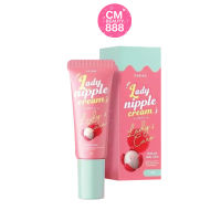 โคริโกะ ลิปลิ้นจี่ Coriko Lady Nipple Cream ครีมบำรุงปากและหัวนมชมพู