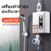 เครื่องทำน้ำอุ่นอุณหภูมิคงที่อัจฉริยะ / ความร้อนทันที / อุณหภูมิคงที่อัจฉริยะ / การประหยัดพลังงานและการออกแบบที่มีประสิทธิภาพสูง / ป้องกันไฟฟ้า 【คลายความเมื่อยล้าและฟื้นฟูพลัง】