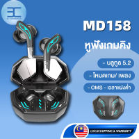 MD158 หูฟังไร้สาย เล่นเกม สเตอริโอ เบสหนัก ล่นเกมส์ หูฟังบลูทูธ หูฟังไร้สายบลูทูธ พร้อมไมโครโฟน หูฟังบลูทูธ Bluetooth Earphone