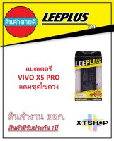 แบต vivo x5 pro Battery รับประกัน1ปี（แถมอุปกรณ์เปลี่ยน）