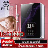 FEILI เครื่องทำน้ำอุ่นกำลังสูง 4500W เครื่องทำน้ำอุ่นทันทีไม่ต้องรอโหมดอุณหภูมิคงที่เชื่อมต่อกับห้องน้ำสำหรับครอบครัวการป้องกันหลายอย่