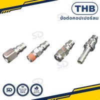 ข้อต่อคอปเปอร์ลม THB มีทุกแบบทุขนาด ข้อต่อลม คอปเปอร์ลม การันตีของแท้