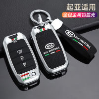 【cw】 Kia K3 Key Cover k2 Cachet k4 Pegas Forte kxcross Womens KX7 Car Folding Buckle Case Cover Men ！