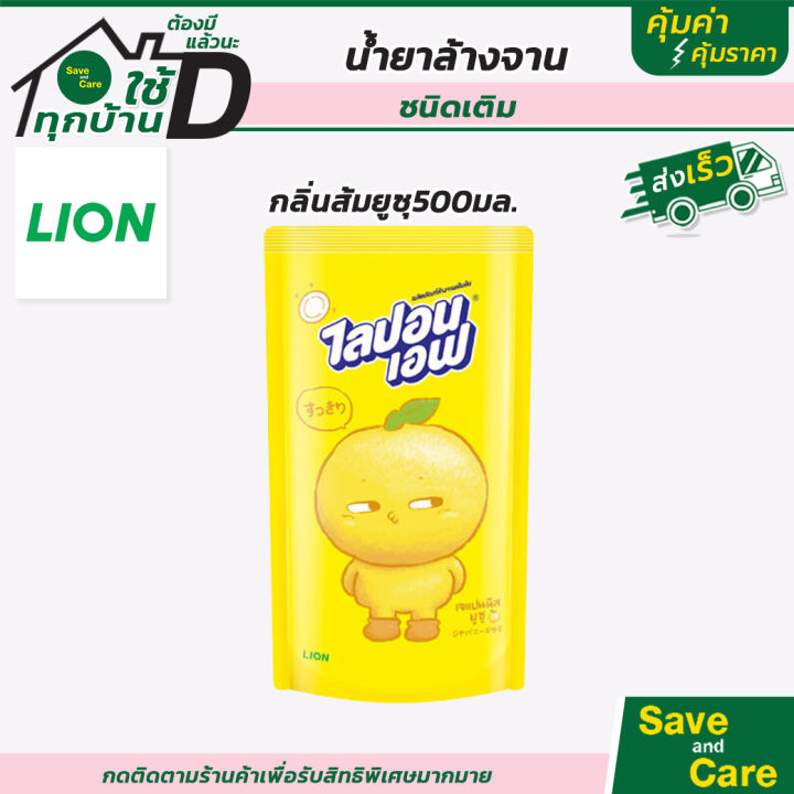 lipon-ไลปอน-น้ำยาล้างจาน-น้ำยาทำความสะอาดจาน-กลิ่นชามะนาว-เจแปนนิสพีช-มะกรูด-saveandcare-คุ้มค่าคุ้มราคา