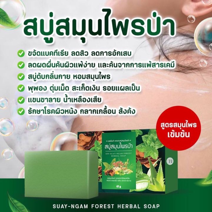 พร้อมส่ง-ส่งไว-แถมถุงตีฟองทุกกล่อง-สบู่สมุนไพรป่า-สบู่ตัว-ลดกลิ่นตัว-ลดผดผื่นคัน-แก้แพ้-ลดการอักเสบ-ก้อนใหญ่-65กรัม