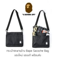 กระเป๋าสะพายข้าง A Bathing Ape Sacoche Bag ของใหม่ ของแท้ พร้อมส่ง Bape